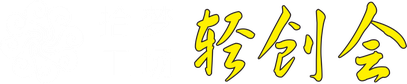 拾梦工场轻创会