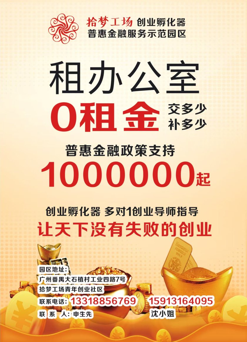 拾梦工场创业孵化器 · 租办公室0租金